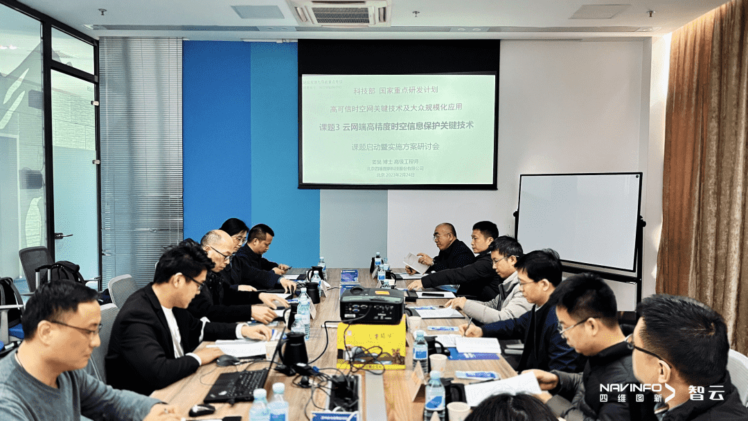 国家重点研发计划 “云网端高精度时空信息保护关键技术”课题实施方案研讨会在千亿qy召开