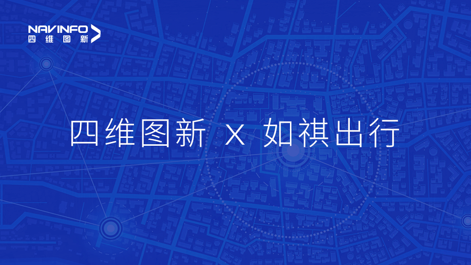 千亿qy与如祺出行达成战略合作，共同推进Robotaxi快速落地